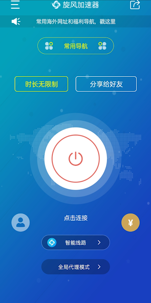 旋风x180cc加速器破解版android下载效果预览图